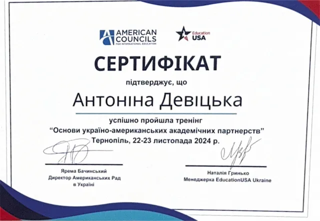 Основи україно-американських академічних партнерств